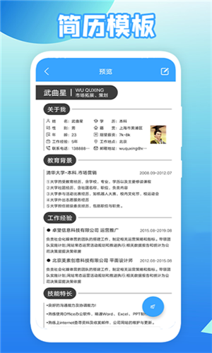 全民简历截图2