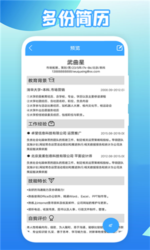 全民简历截图3