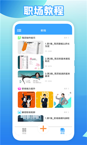全民简历截图4