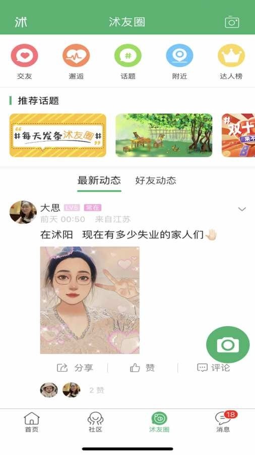 沭阳吧论坛截图1