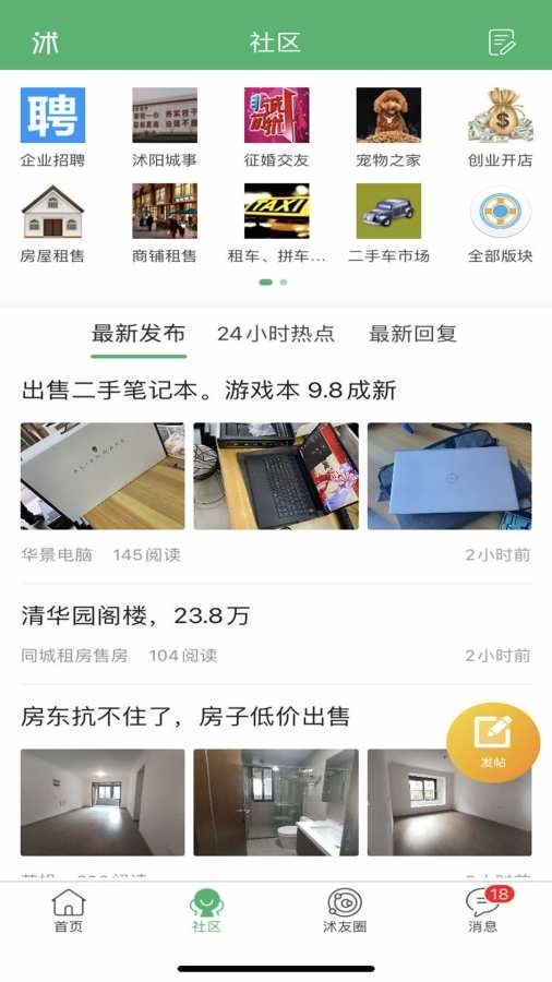 沭阳吧论坛截图2