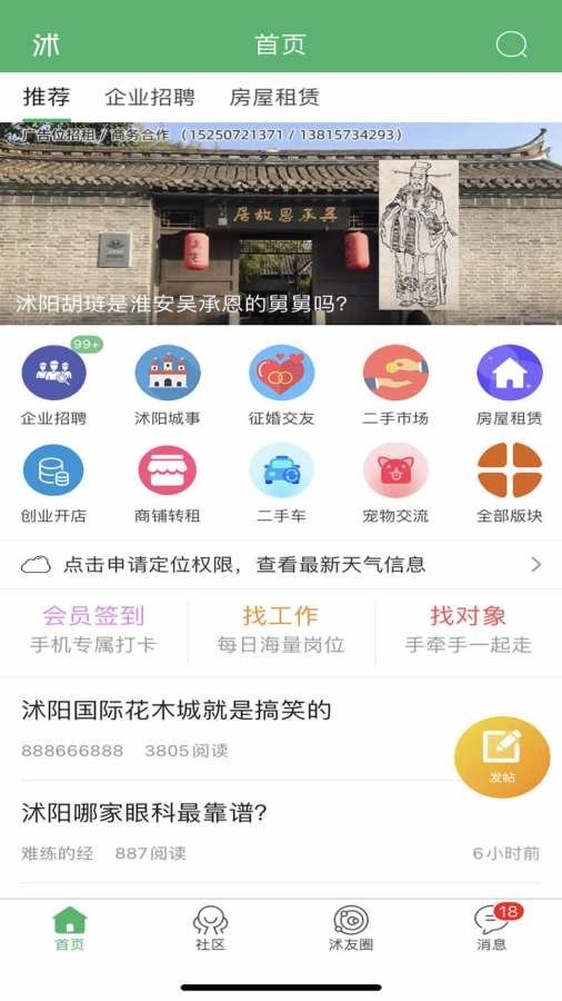 沭阳吧论坛截图3