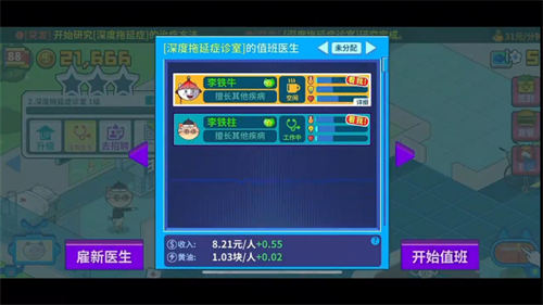 超脱力医院