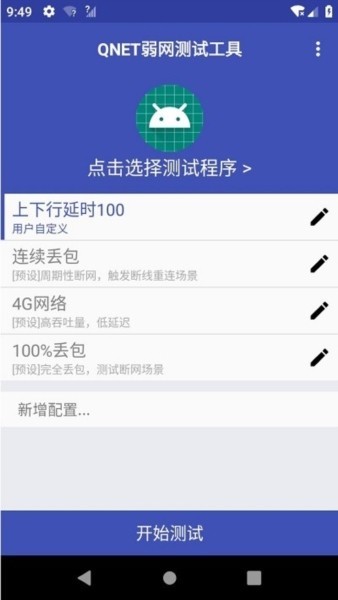 QNET离线版截图2