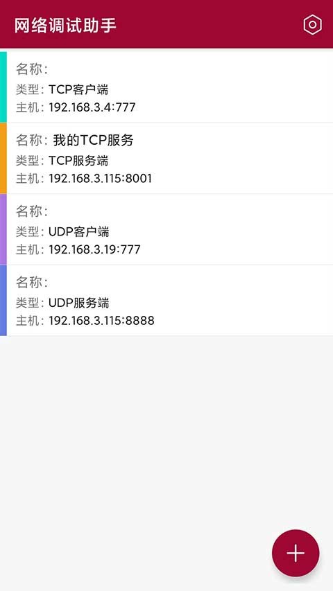 网络调试精灵截图2