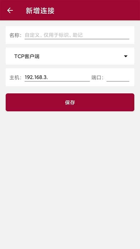 网络调试精灵截图1
