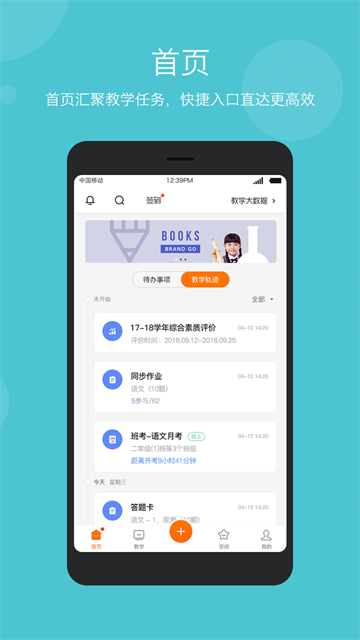 学乐云教学平台截图2