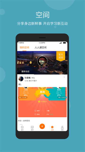学乐云教学平台截图3