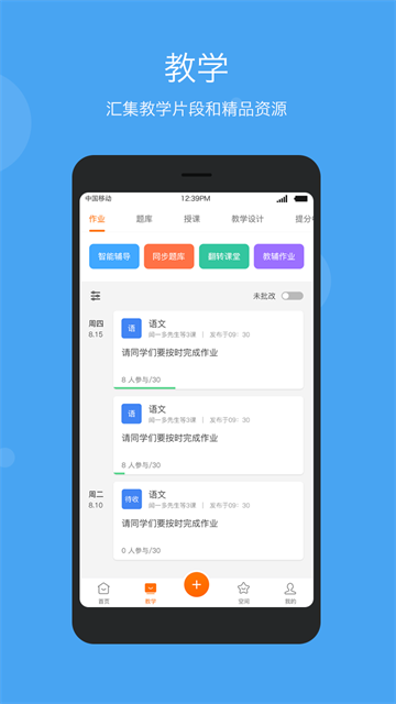 学乐云教学平台截图4