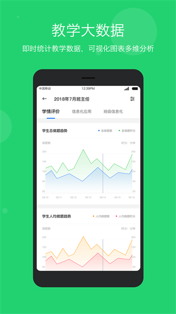 学乐云教学平台截图5