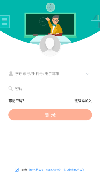 学乐云教学平台