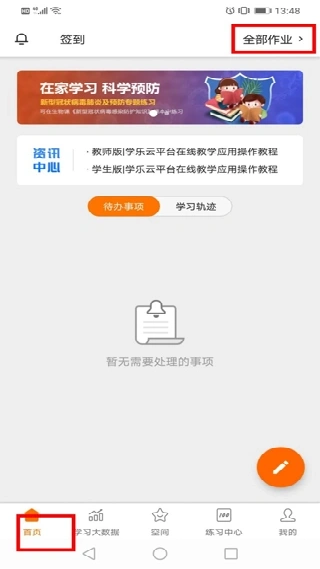 学乐云教学平台