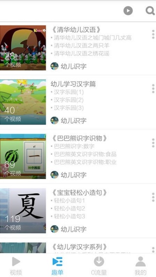 幼儿识字