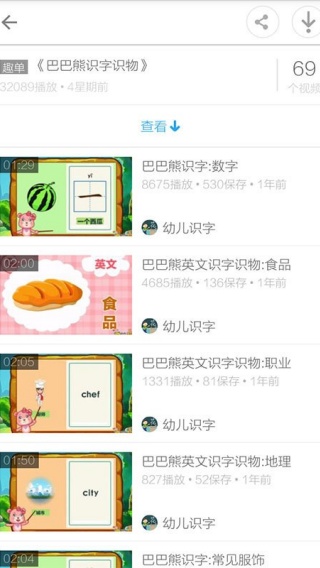 幼儿识字