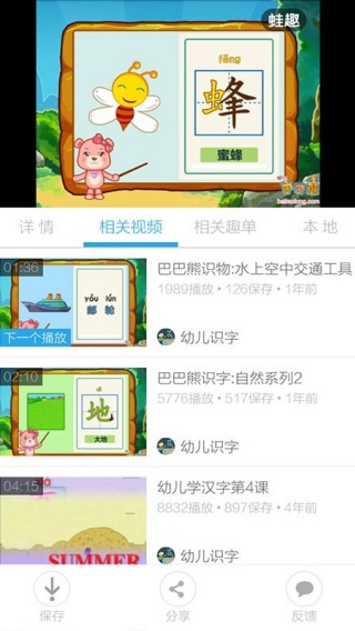 幼儿识字