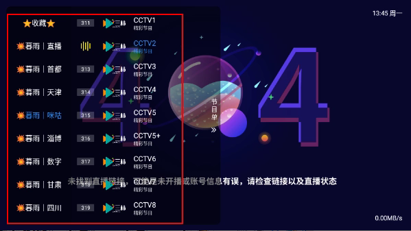 暮雨直播电视TV