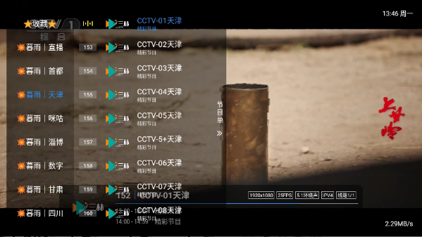 暮雨直播电视TV