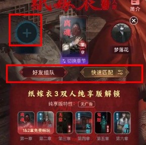 纸嫁衣鸳鸯债双人版