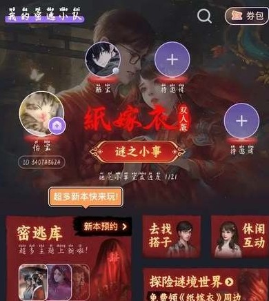 纸嫁衣鸳鸯债双人版