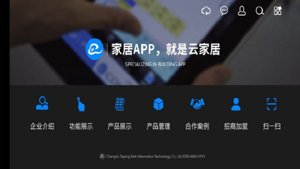 云家居通用版