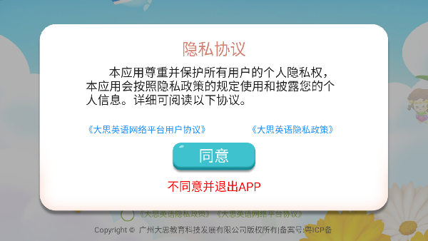 大思英语