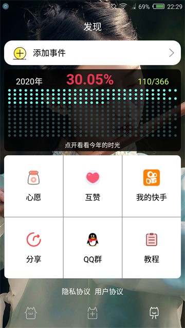 时间规划局截图3