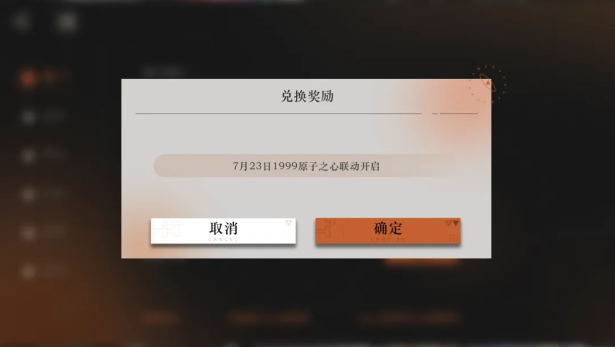 重返未来1999兑换码在哪里输入