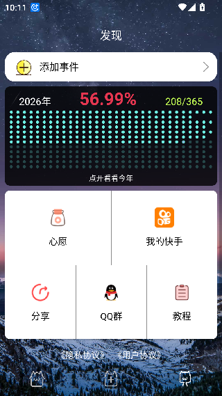 时间规划局