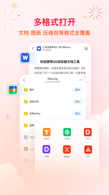腾飞浏览器截图3