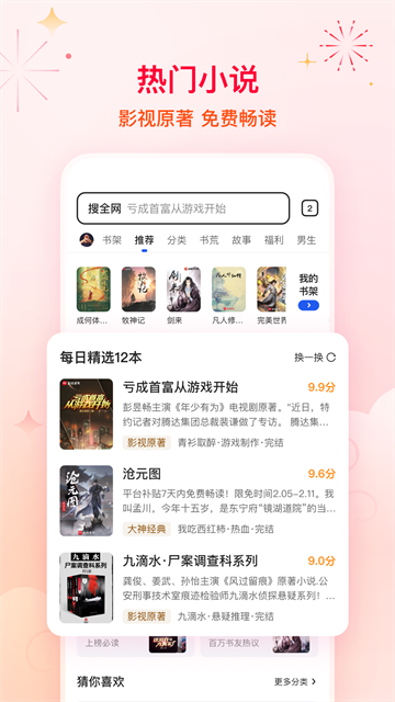 腾飞浏览器截图5