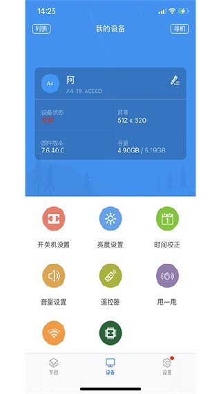 屏掌控