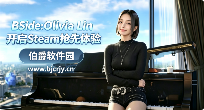 米哈游做AI女友了 BSide:Olivia Lin开启Steam抢先体验