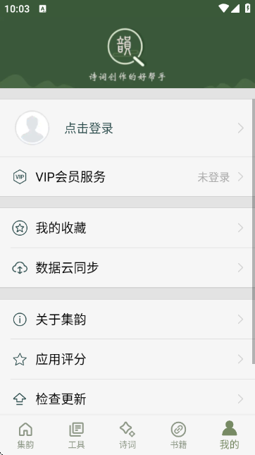 古诗词韵