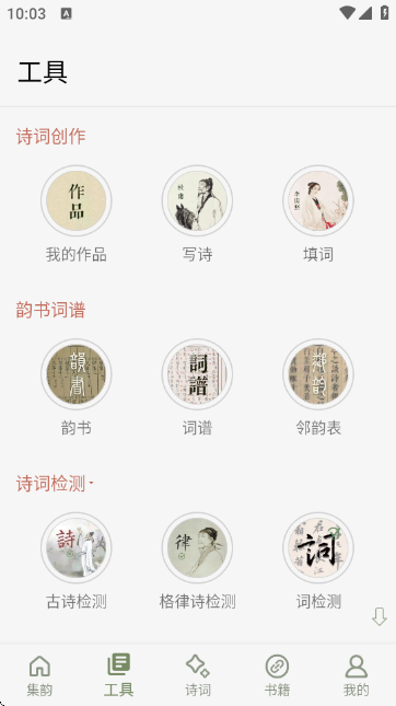 古诗词韵