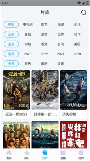 快云影音免费追剧app截图4