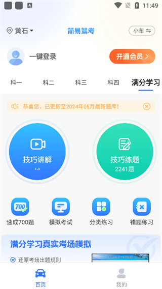 简易驾考