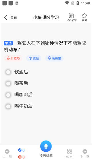 简易驾考