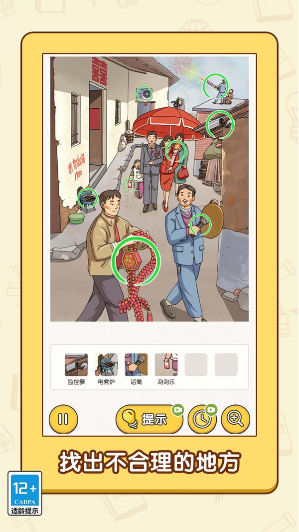 帮我来找茬截图1