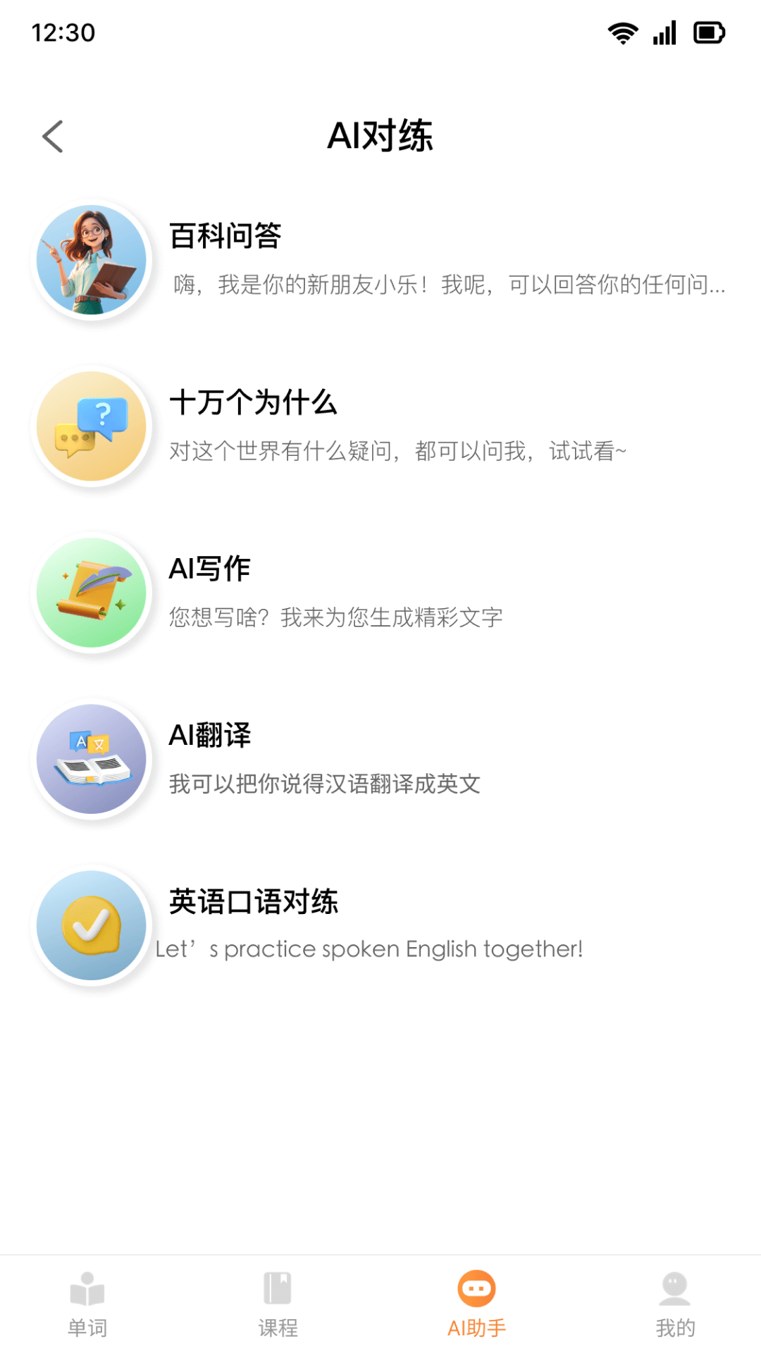 乐学同步单词截图2
