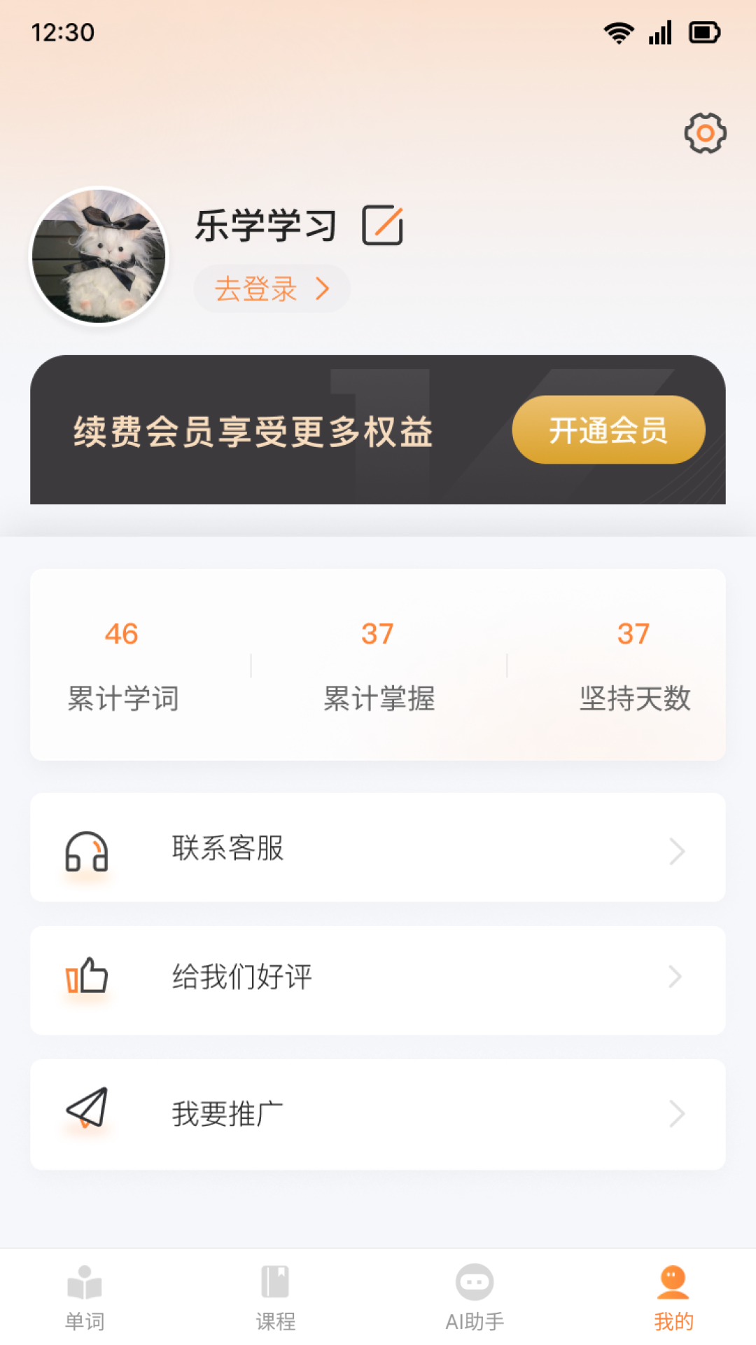 乐学同步单词截图3