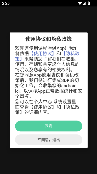 课程伴侣