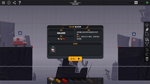 桥梁建造师3中文版截图1