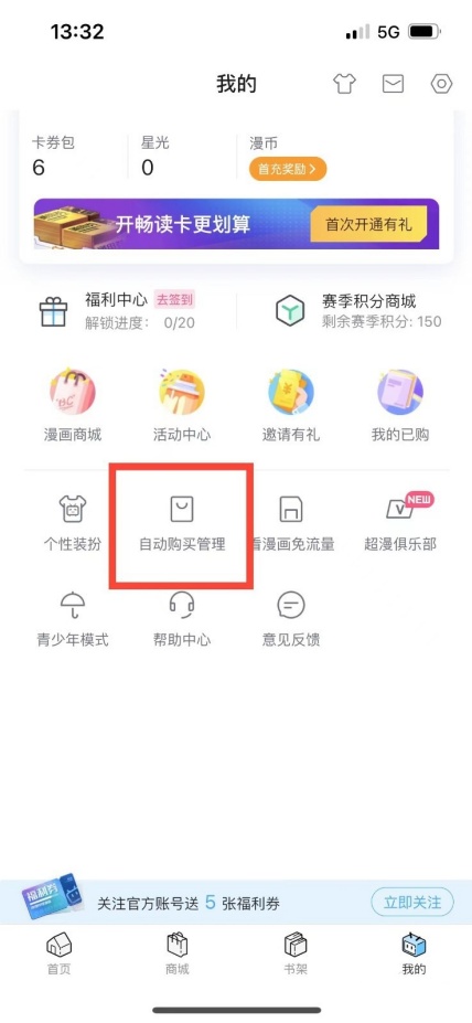 哔哩哔哩漫画如何取消自动续费 自动扣费关闭教程