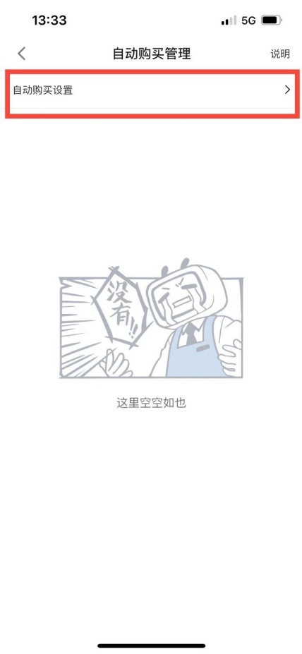 哔哩哔哩漫画如何取消自动续费 自动扣费关闭教程