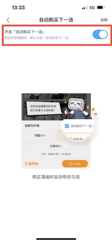 哔哩哔哩漫画如何取消自动续费 自动扣费关闭教程