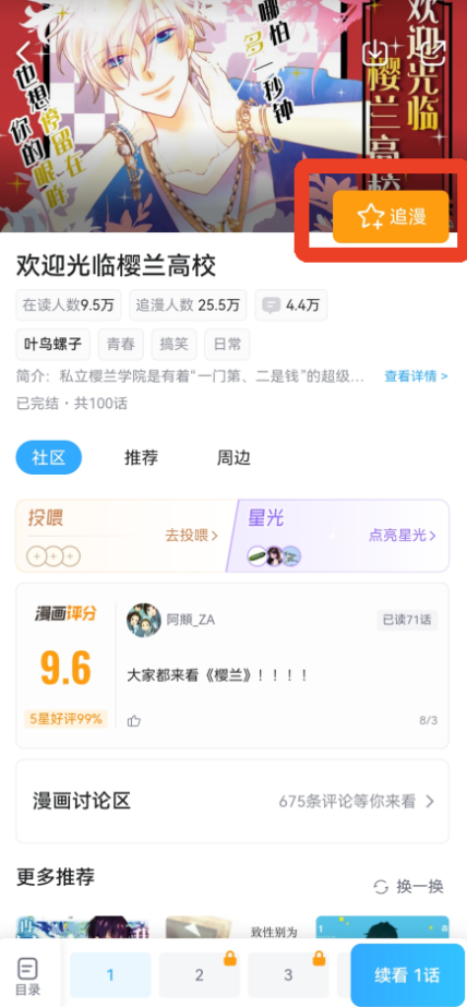 哔哩哔哩漫画如何取消自动续费 自动扣费关闭教程