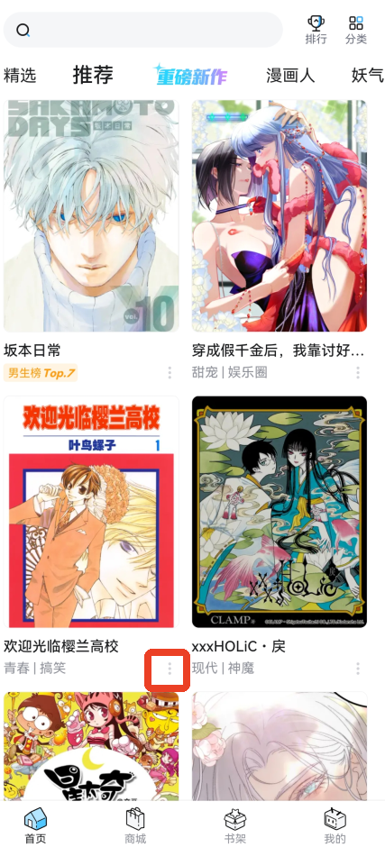 哔哩哔哩漫画如何取消自动续费 自动扣费关闭教程