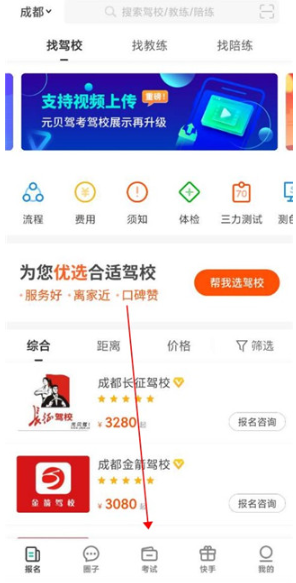元贝驾考