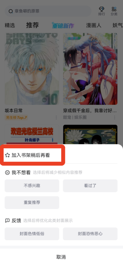 哔哩哔哩漫画如何取消自动续费 自动扣费关闭教程