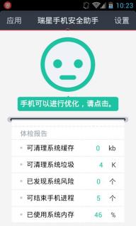 瑞星手机安全助手